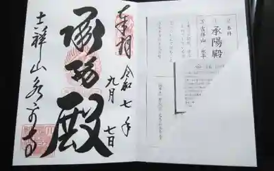 永平寺(福井県)