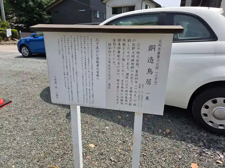 下野國一社八幡宮(栃木県)