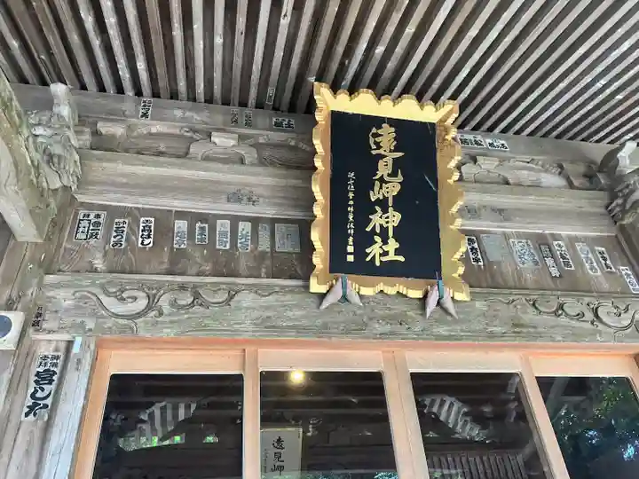 遠見岬神社(千葉県)