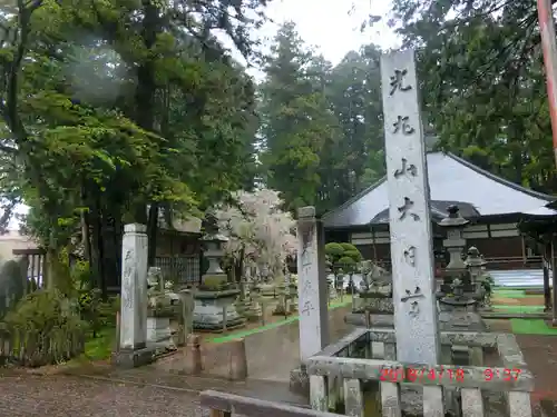 光丸山 法輪寺(栃木県)