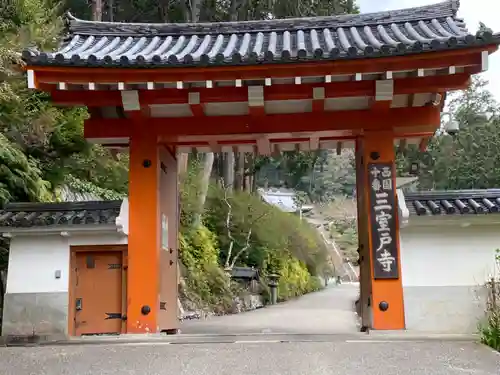 三室戸寺の山門