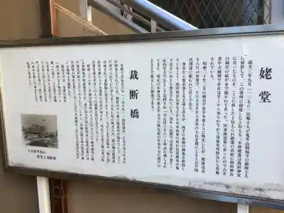 姥堂（善立寺）の歴史