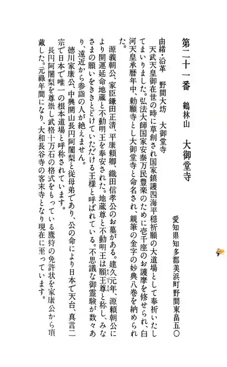 大御堂寺(野間大坊)の御朱印