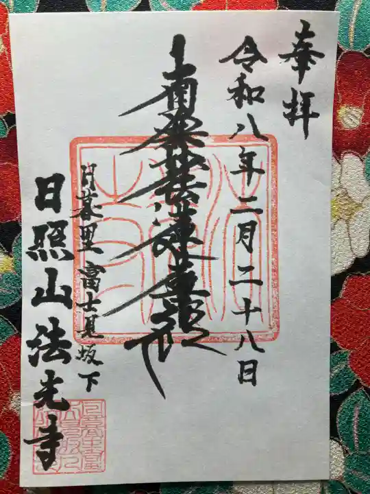 法光寺(東京都)