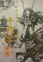 千代神社(滋賀県)