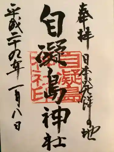 自凝島神社(兵庫県)