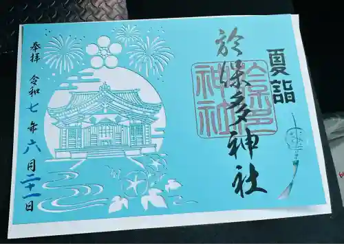 於保多神社(富山県)