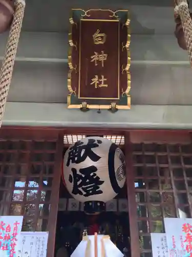 白神社(広島県)