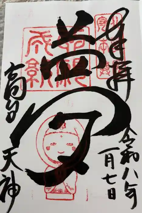 高台寺（高台寿聖禅寺・高臺寺）の御朱印