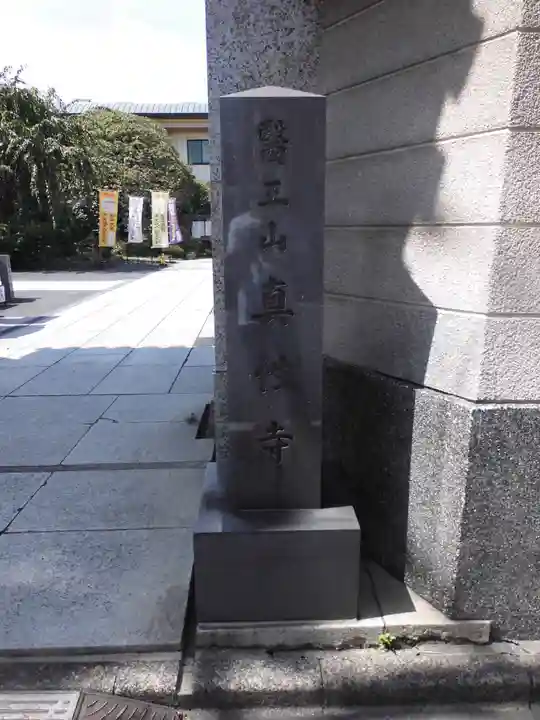 眞性寺のその他建物