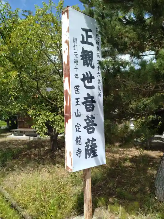 聖観世音菩薩(医王山定龍寺)(福島県)