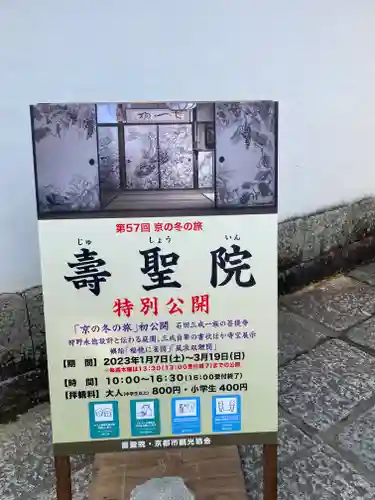 壽聖院(京都府)