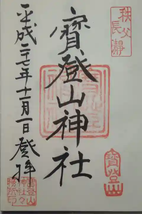 平成27年11月1日参拝