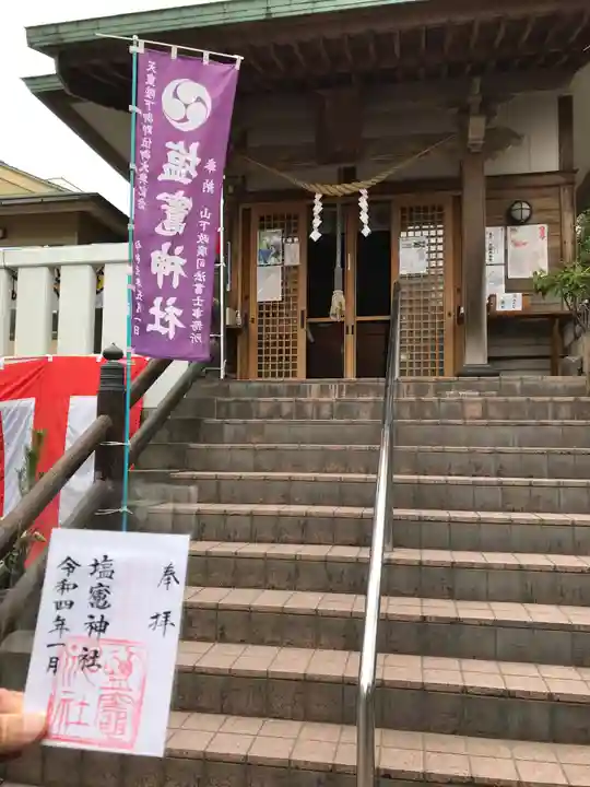 塩竃神社の御朱印
