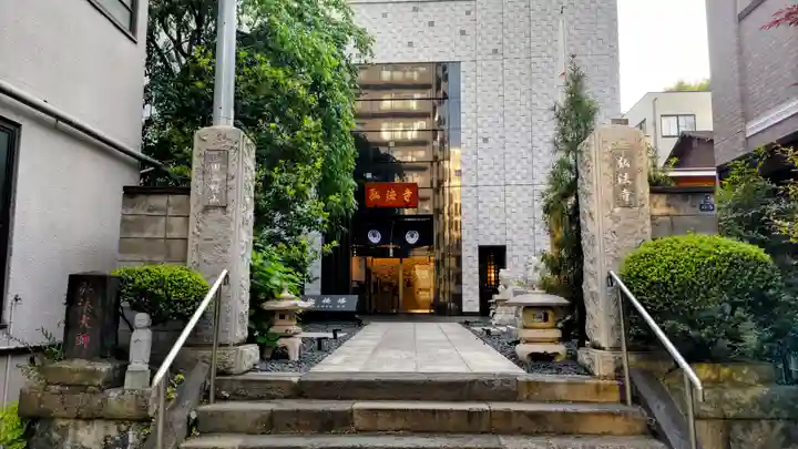 弘法寺(龍生院)(東京都)