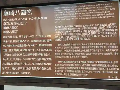 藤崎八旛宮の歴史