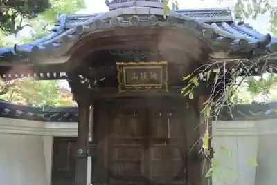 金藏院(神奈川県)