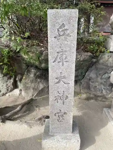 七宮神社(兵庫県)