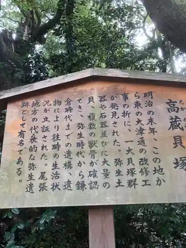 高座結御子神社（熱田神宮摂社）の御朱印
