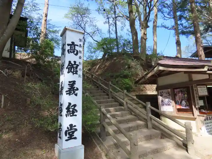高館義経堂(岩手県)