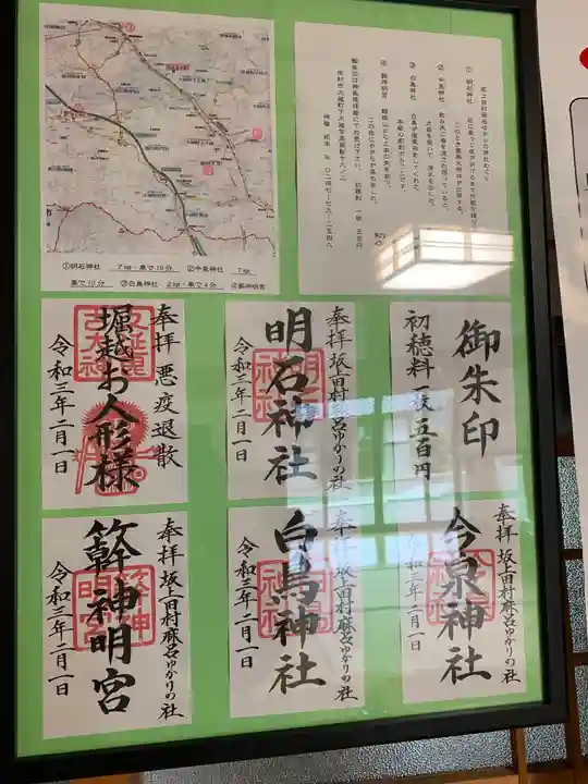 神祇遥拝殿の御朱印