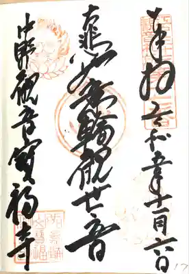 宝福寺(東京都)