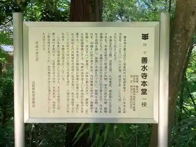 善水寺のその他建物