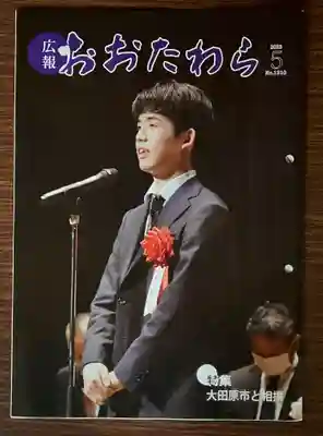 大宮温泉神社(栃木県)