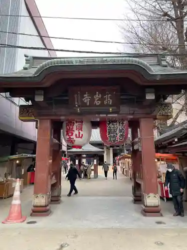 とげぬき地蔵尊 高岩寺の山門