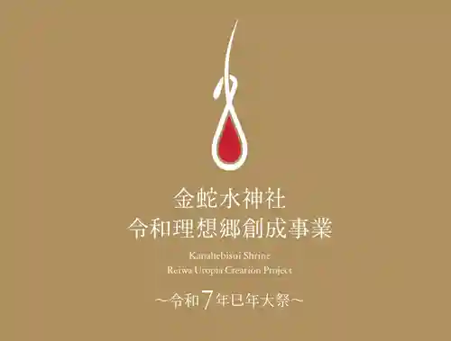 金蛇水神社(宮城県)