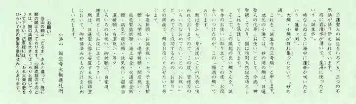 誕生寺(千葉県)