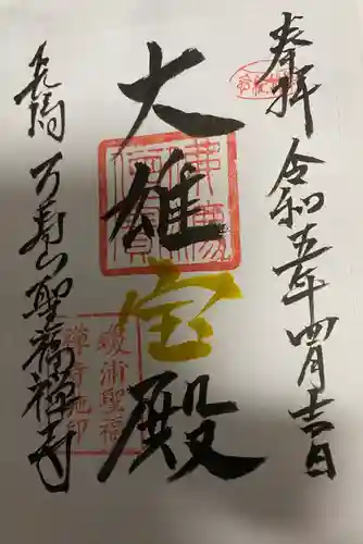 聖福寺(長崎県)