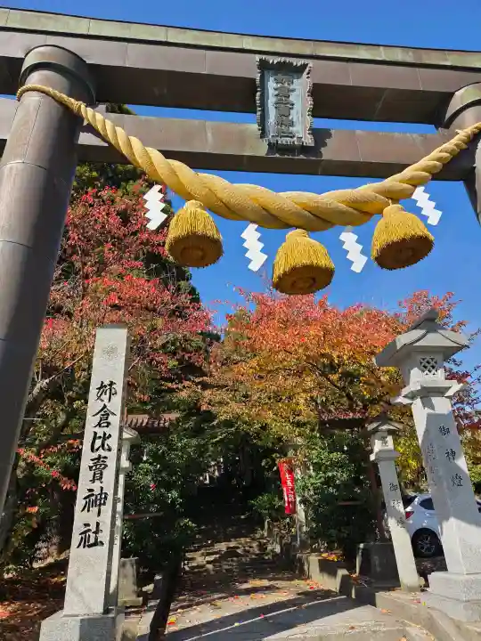 姉倉比賣神社の{uncategorized: "未分類", other: "その他", undefined: "問題あり", building: "その他建物", grave: "お墓", sacred_gate: "鳥居", guardian: "狛犬", statue: "像", buddha: "仏像", history: "歴史", nature: "自然", garden: "庭園", animal: "動物", pagoda: "塔", temizu: "手水舎", mountain_gate: "山門・神門", sanctuary: "本殿・本堂", subordinate: "末社・摂社", art: "芸術", scenery: "景色", jizo: "地蔵", ema: "絵馬", goshuin: "御朱印", omikuji: "おみくじ", items: "授与品その他", amulet: "お守り", goshuincho: "御朱印帳", eats: "食事", festival: "お祭り", votive_dance: "神楽", shichigosan: "七五三参", wedding: "結婚式", experience: "体験その他", initially: "初詣", around: "周辺", anti_infection: "感染症対策"}
