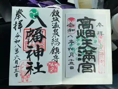 飯坂八幡神社(福島県)