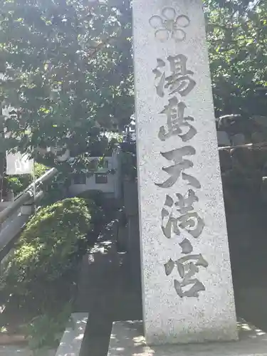 湯島天満宮のその他建物