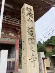 護国之寺の建物その他