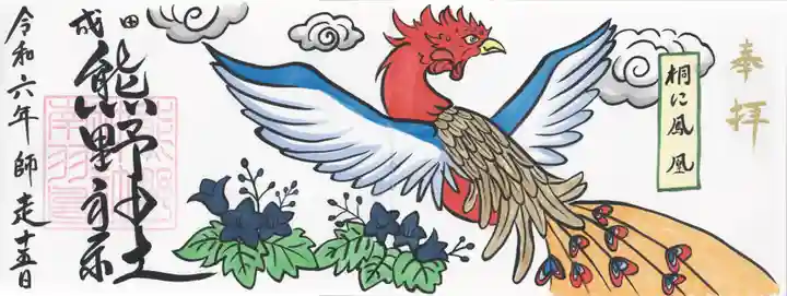 成田熊野神社(千葉県)