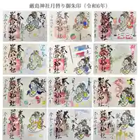 釧路一之宮 厳島神社の御朱印