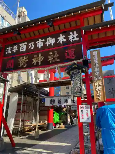 鷲神社(東京都)