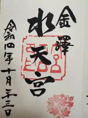 安江八幡宮（金沢水天宮）(石川県)