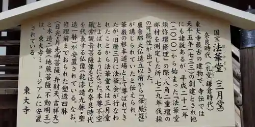 東大寺 二月堂(奈良県)