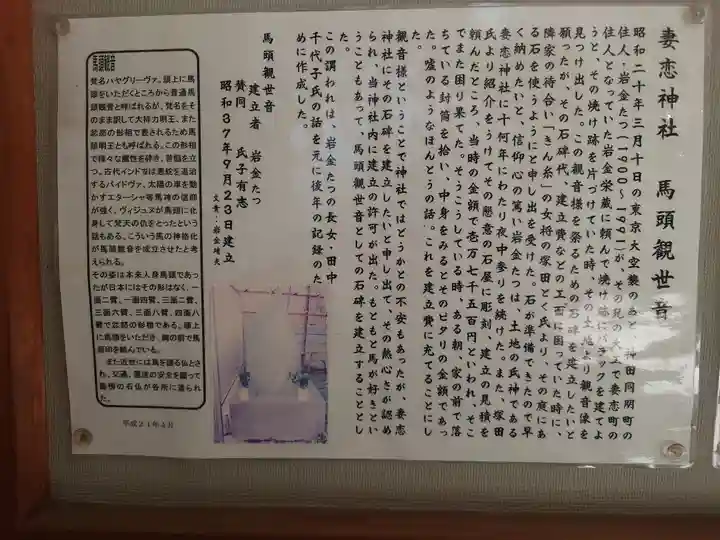 妻戀神社(東京都)