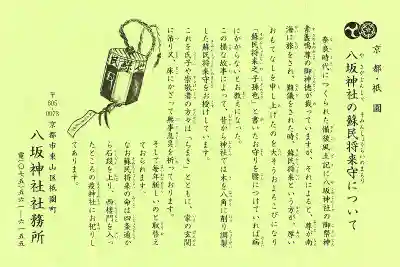 八坂神社(祇園さん)(京都府)