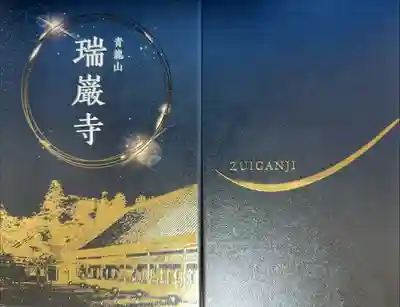 2024年夜間参拝特別御朱印長
◆お寺用　1冊目