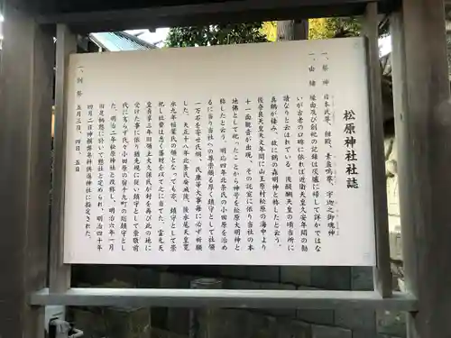 松原神社の歴史