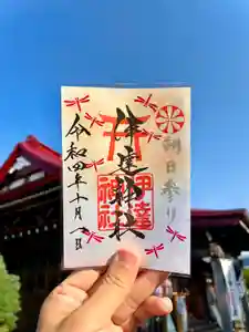 伊達神社の御朱印(2022年10月01日(土) 10時40分21秒投稿)