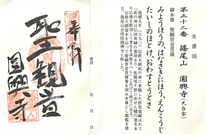 円興寺(岐阜県)