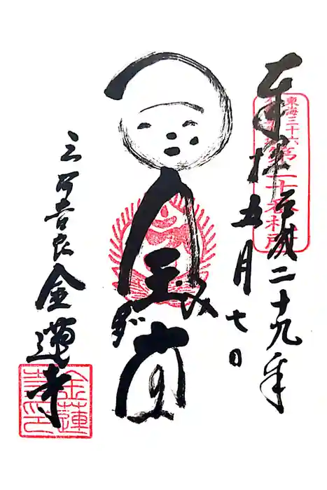 金蓮寺の御朱印