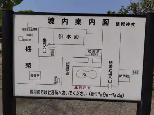 結城神社(三重県)