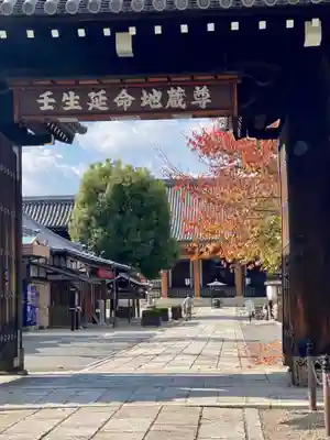 壬生寺の山門・神門